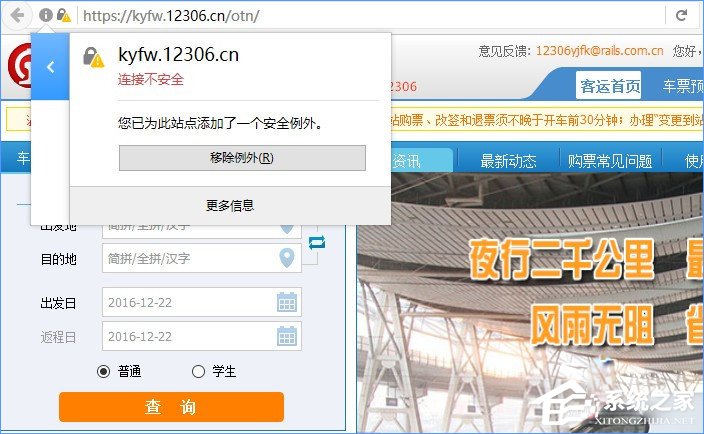 火狐瀏覽器打不開12306提示“您的連接不安全”怎么辦？