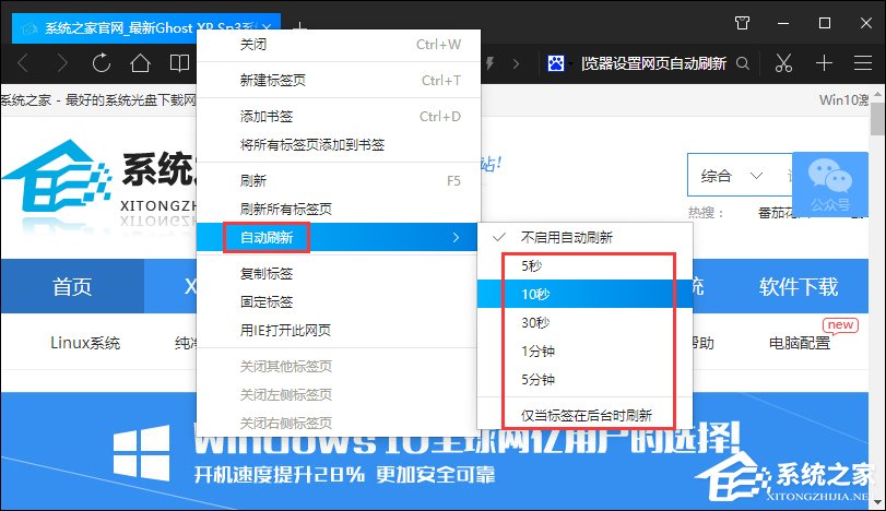 QQ瀏覽器怎么設置網頁自動刷新？