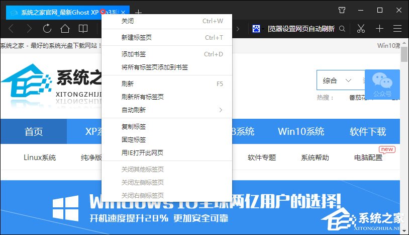 QQ瀏覽器怎么設置網頁自動刷新？
