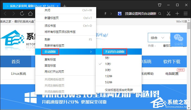 QQ瀏覽器怎么設置網頁自動刷新？