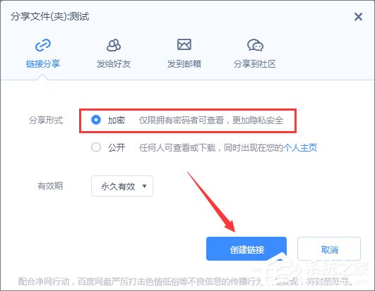 百度網盤提取碼怎么設置？百度云設置提取碼的操作方法