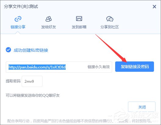 百度網盤提取碼怎么設置？百度云設置提取碼的操作方法