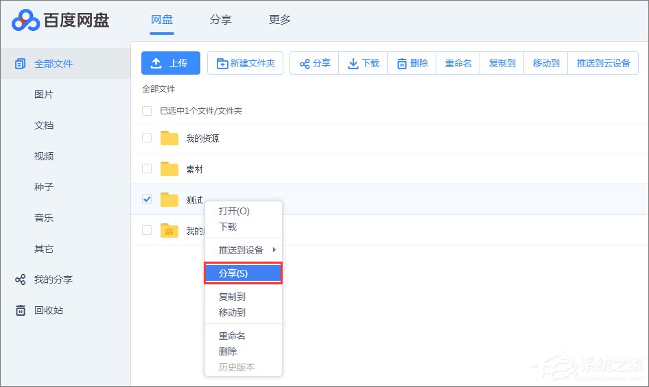百度網盤提取碼怎么設置？百度云設置提取碼的操作方法