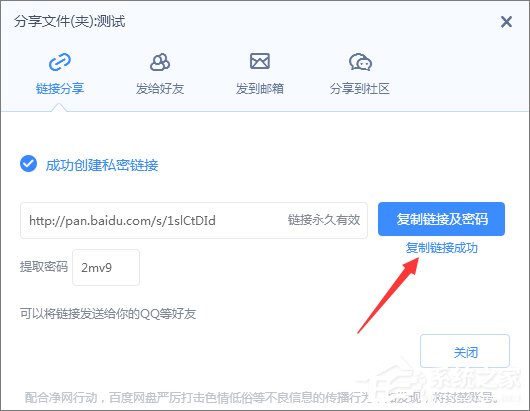 百度網盤提取碼怎么設置？百度云設置提取碼的操作方法