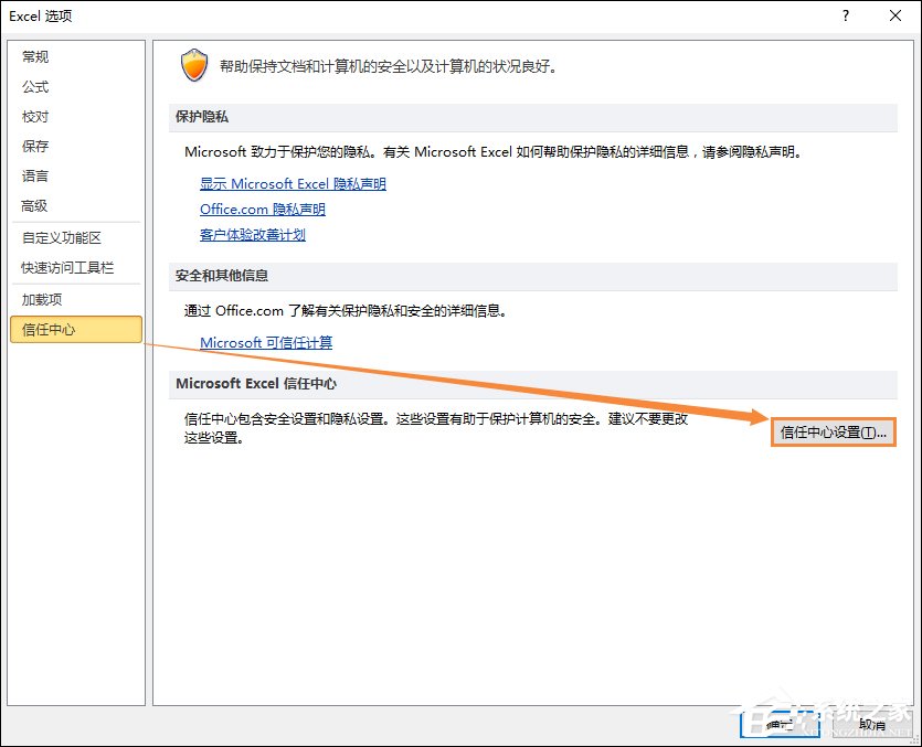 Excel隱私問題警告窗口怎么關閉？