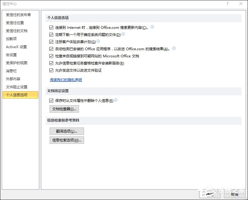 Excel隱私問題警告窗口怎么關閉？