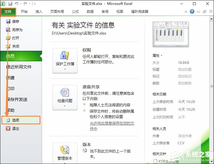 Excel隱私問題警告窗口怎么關閉？