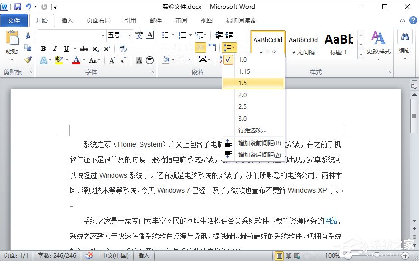 Word 2010行間距怎么設置？Word文檔行距怎么調整？