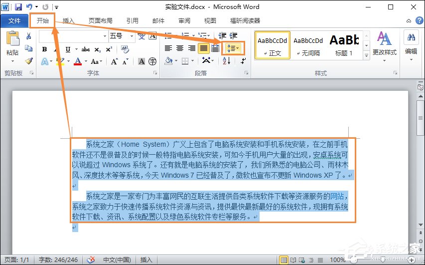 Word 2010行間距怎么設置？Word文檔行距怎么調整？