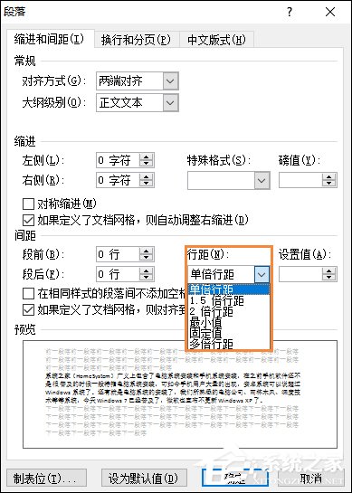 Word 2010行間距怎么設置？Word文檔行距怎么調整？