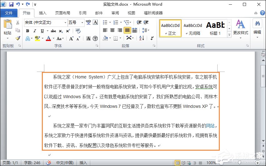 Word 2010行間距怎么設置？Word文檔行距怎么調整？
