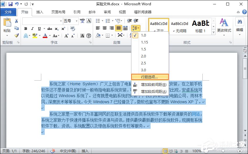 Word 2010行間距怎么設置？Word文檔行距怎么調整？
