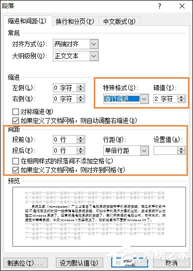 Word 2010行間距怎么設置？Word文檔行距怎么調整？