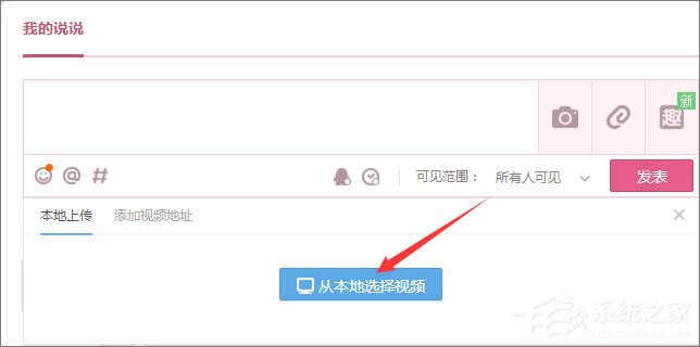 qq空間怎么上傳視頻？qq空間上傳視頻的兩種方法