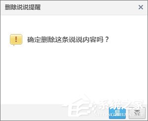 qq空間說說怎么全部刪除？使用代碼批量刪除qq空間說說的方法