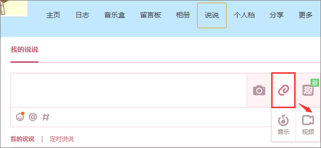 qq空間怎么上傳視頻？qq空間上傳視頻的兩種方法