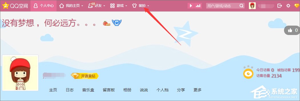 qq空間背景圖片怎么設置？qq設置空間壁紙的方法