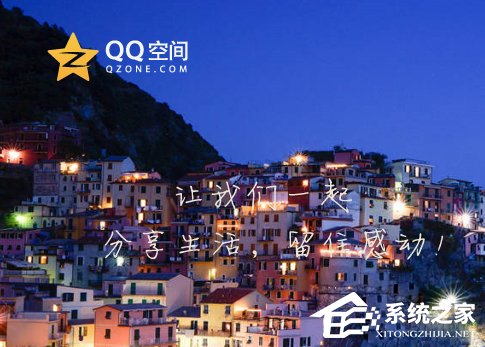 qq空間背景圖片怎么設置？qq設置空間壁紙的方法