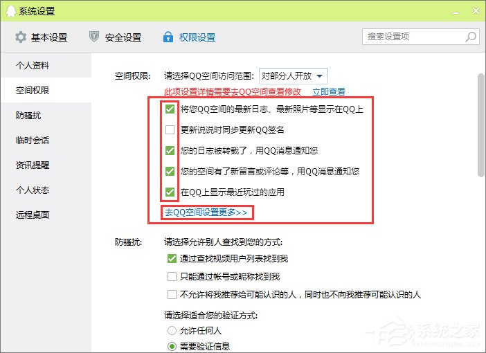 qq空間怎么設置訪問權限？