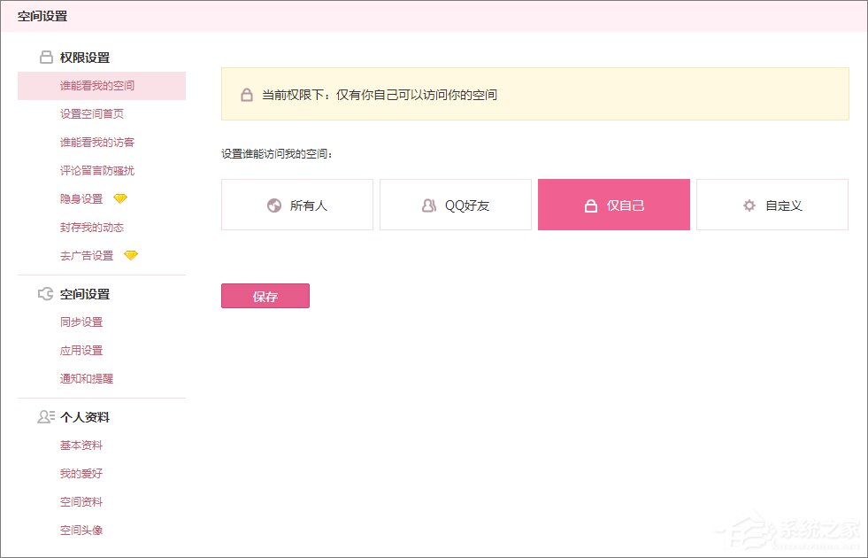 qq空間怎么設置訪問權限？