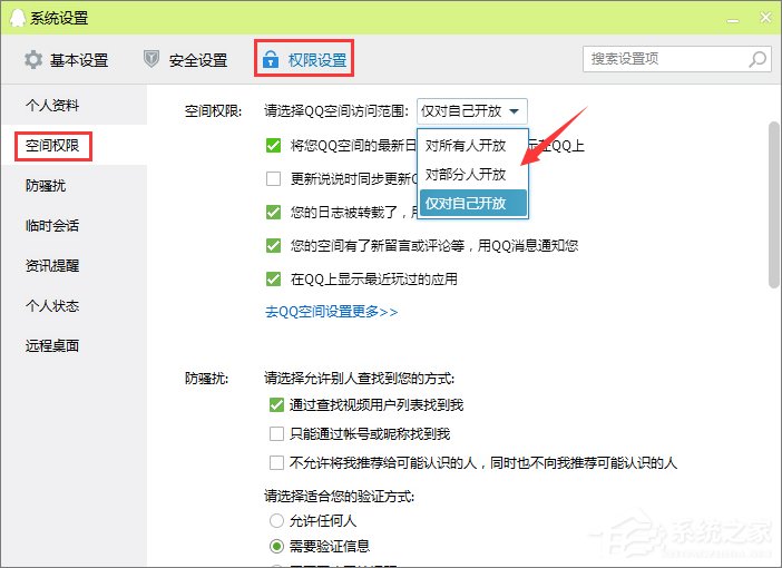 qq空間怎么設置訪問權限？