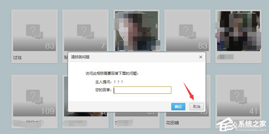 怎么破解qq空間相冊密碼？qq空間相冊密碼破解方法