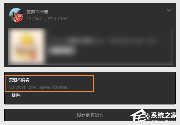 如何查看QQ注冊時間？通過QQ空間時光軸查詢QQ注冊時間的方法