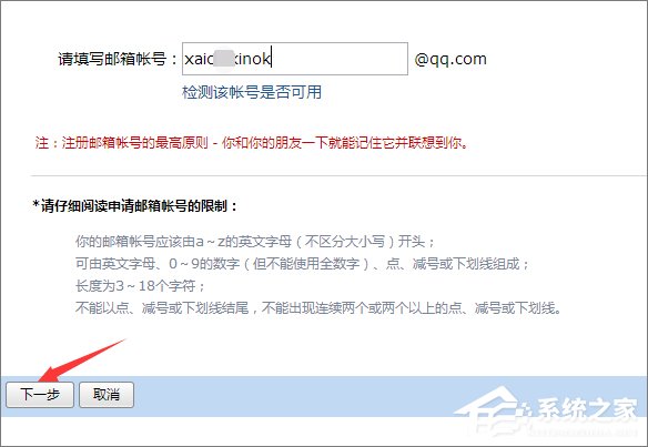 QQ郵箱格式怎么寫？