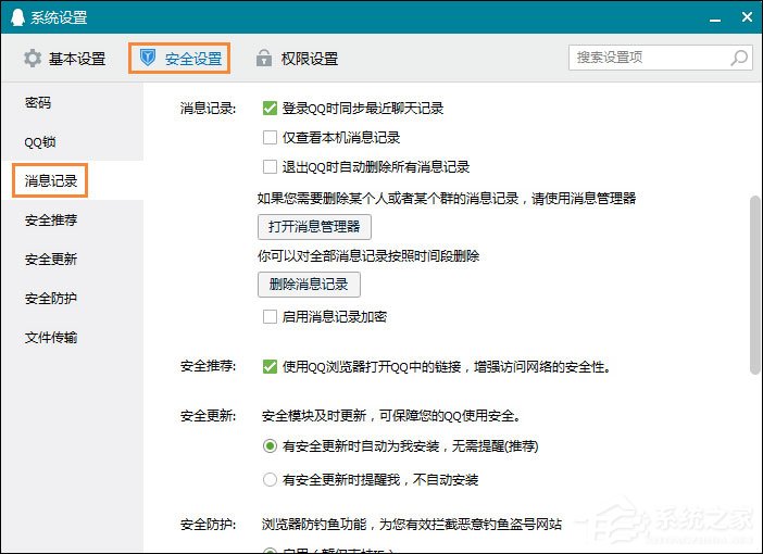怎么給QQ聊天記錄加密？QQ聊天記錄啟用加密的方法
