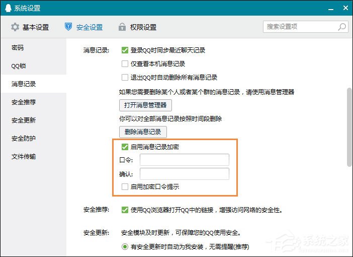 怎么給QQ聊天記錄加密？QQ聊天記錄啟用加密的方法