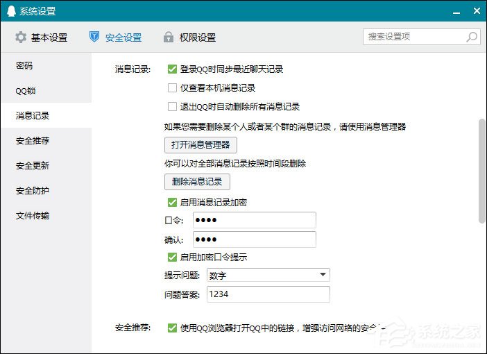 怎么給QQ聊天記錄加密？QQ聊天記錄啟用加密的方法