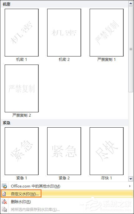 Word水印怎么添加？給Word文檔添加背景水印的方法