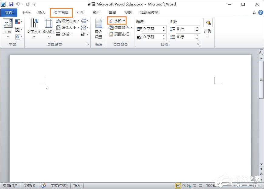 Word水印怎么添加？給Word文檔添加背景水印的方法