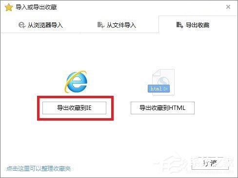 搜狗瀏覽器收藏夾路徑在哪？搜狗收藏夾如何導出到IE瀏覽器？