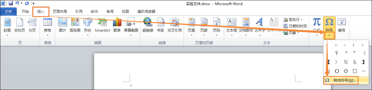 Word文檔怎么打出拼音聲調？