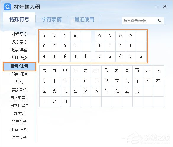 Word文檔怎么打出拼音聲調？