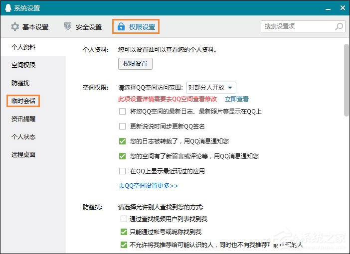 怎么屏蔽QQ臨時會話？如何防止QQ接收到臨時會話？