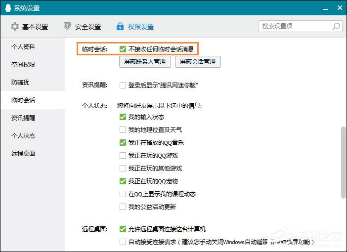怎么屏蔽QQ臨時會話？如何防止QQ接收到臨時會話？