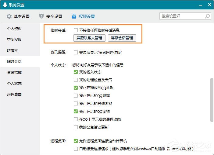 怎么屏蔽QQ臨時會話？如何防止QQ接收到臨時會話？