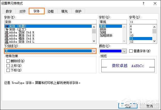 Excel單元格超鏈接去掉下劃線的方法