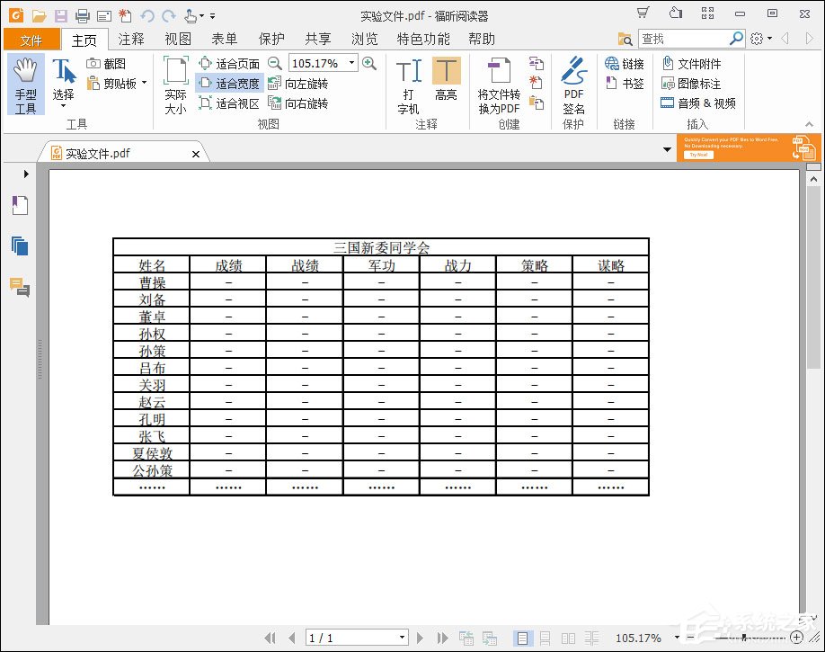 如何將Excel轉為PDF格式？Excel表格轉PDF的兩種方法