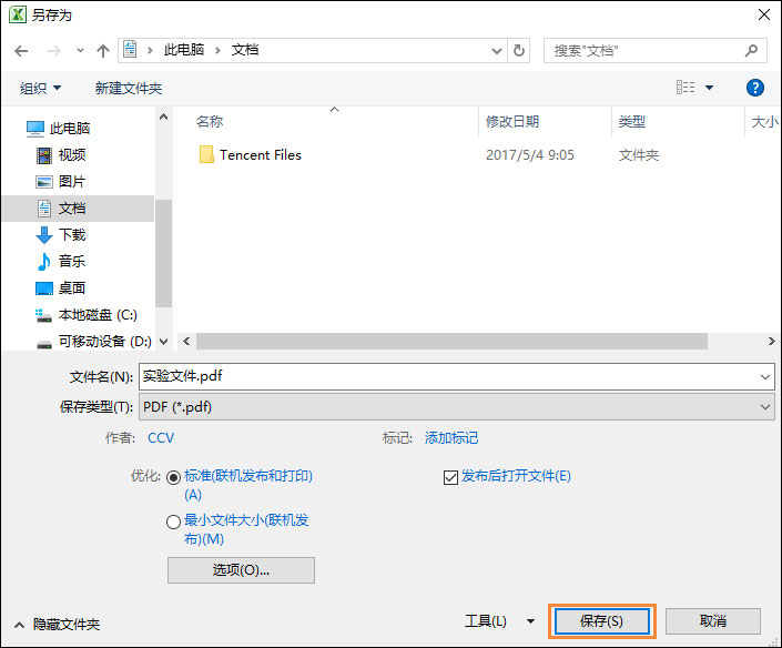 如何將Excel轉為PDF格式？Excel表格轉PDF的兩種方法