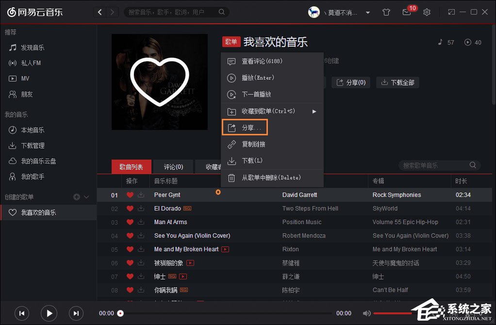 如何跨平臺分享音樂？網易云音樂分享給QQ好友的方法