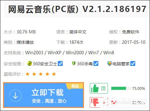 如何跨平臺分享音樂？網易云音樂分享給QQ好友的方法