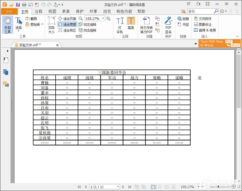如何將Excel轉為PDF格式？Excel表格轉PDF的兩種方法