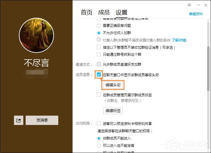 QQ群等級頭銜怎么設置？新版QQ群如何修改等級頭銜？
