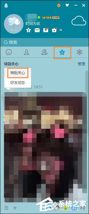 QQ特別關心怎么取消？如何在QQ空間關閉特別關心？