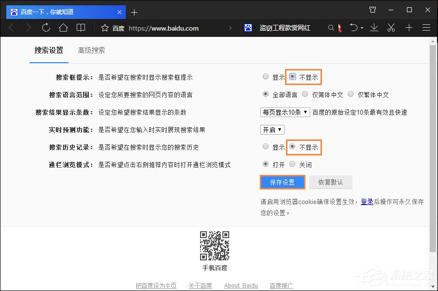 百度搜索記錄怎么刪除？百度如何取消搜索下拉框？