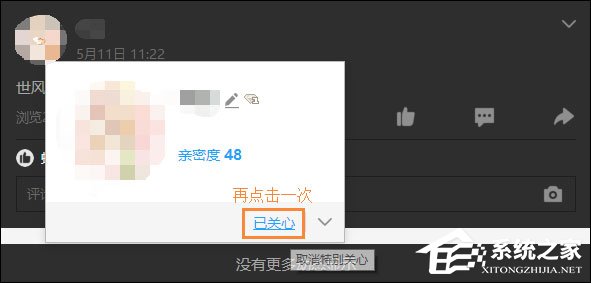 QQ特別關心怎么取消？如何在QQ空間關閉特別關心？