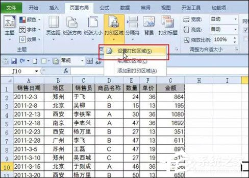 Excel表格自動調整打印區域是怎么設置的？